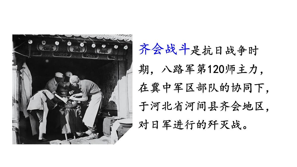 统编版语文三年级上册25 手术台就是阵地 课件第5页