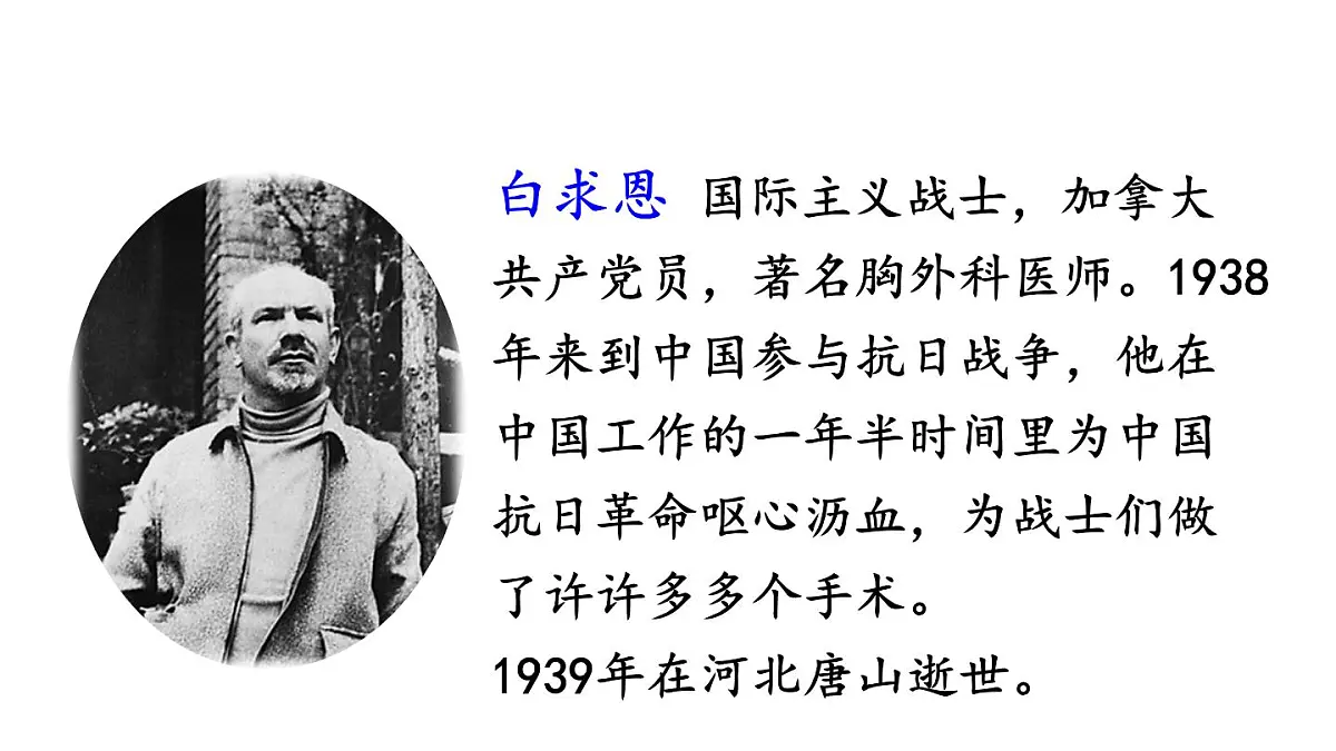 统编版语文三年级上册25 手术台就是阵地 课件第6页