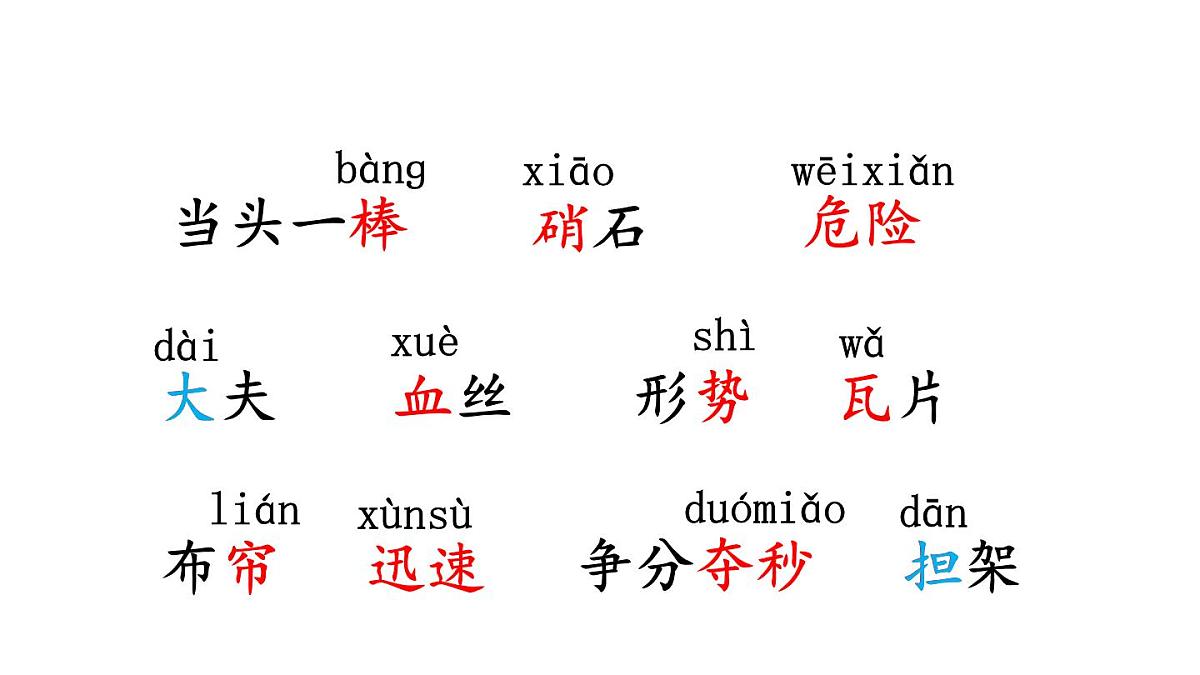 统编版语文三年级上册25 手术台就是阵地 课件第8页