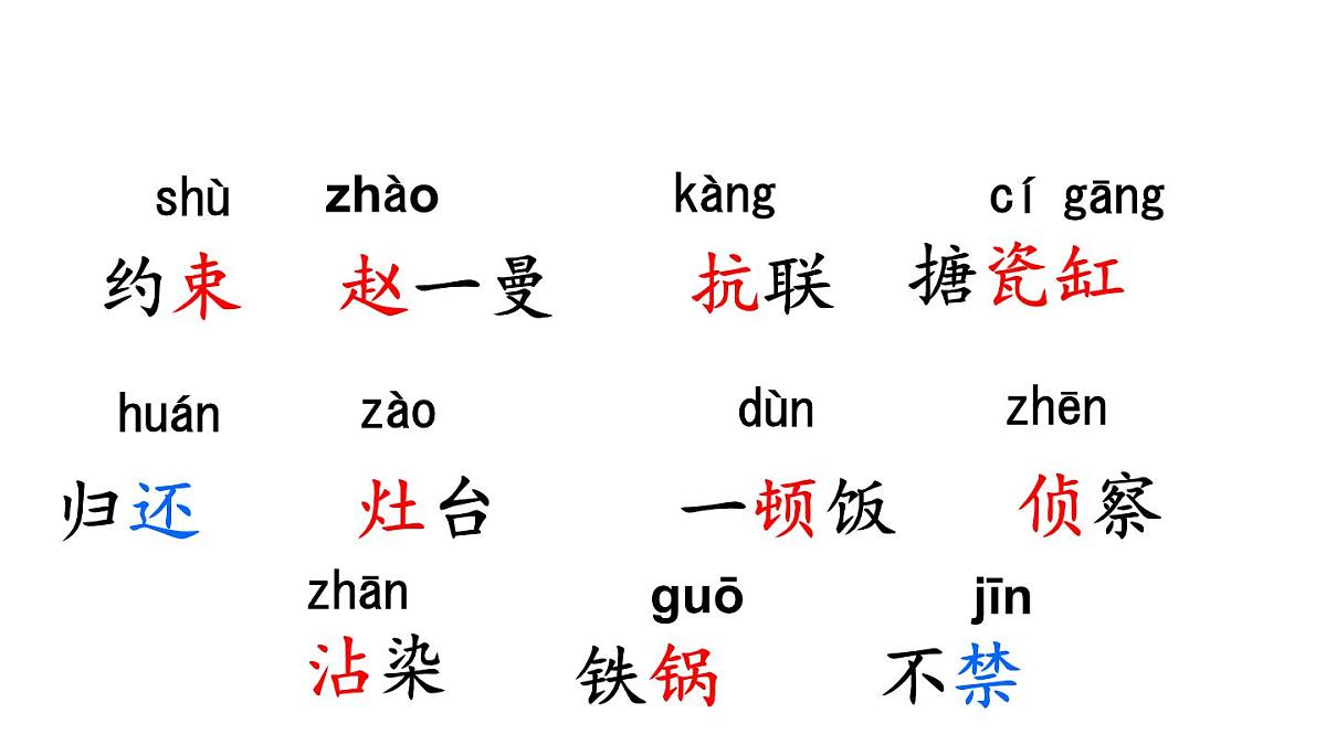 统编版语文三年级上册26 一个粗瓷大碗 课件第5页