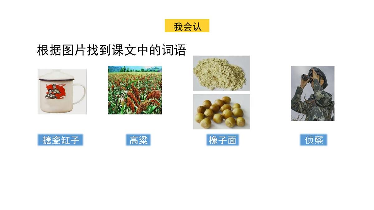 统编版语文三年级上册26 一个粗瓷大碗 课件第8页