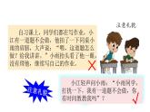 統(tǒng)編版語文三年級上冊口語交際：請教 課件