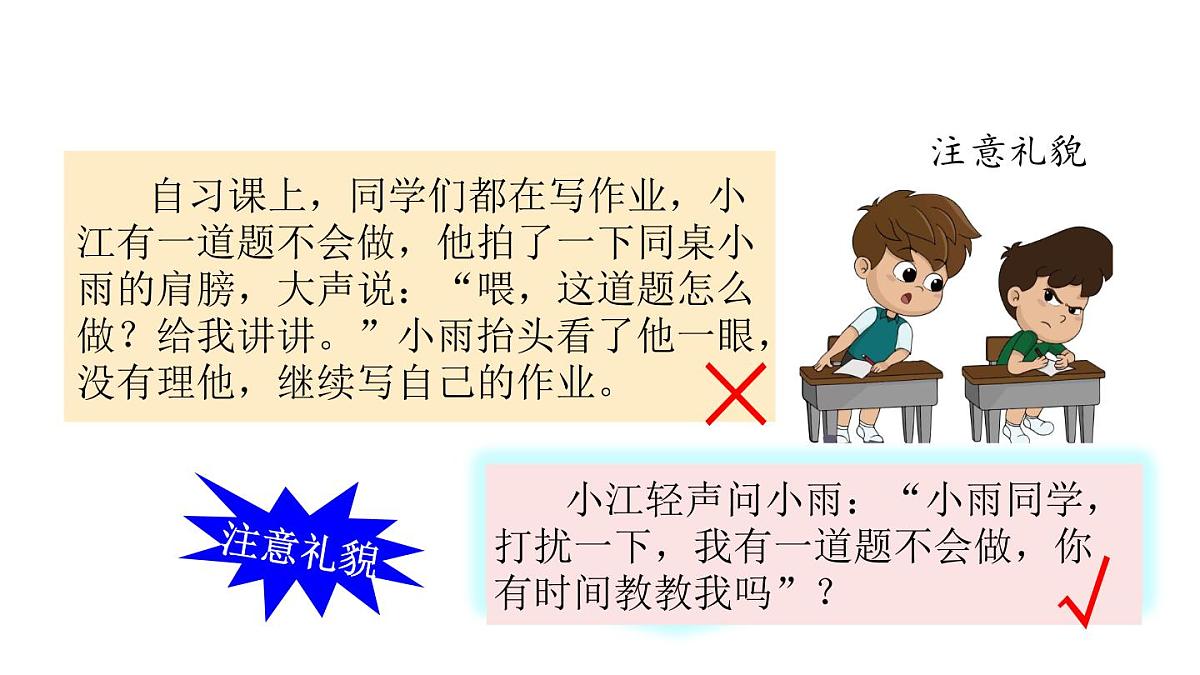 统编版语文三年级上册口语交际：请教 课件第5页