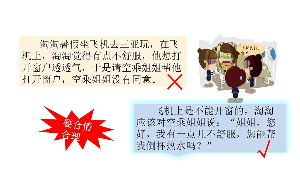 统编版语文三年级上册口语交际：请教 课件第6页