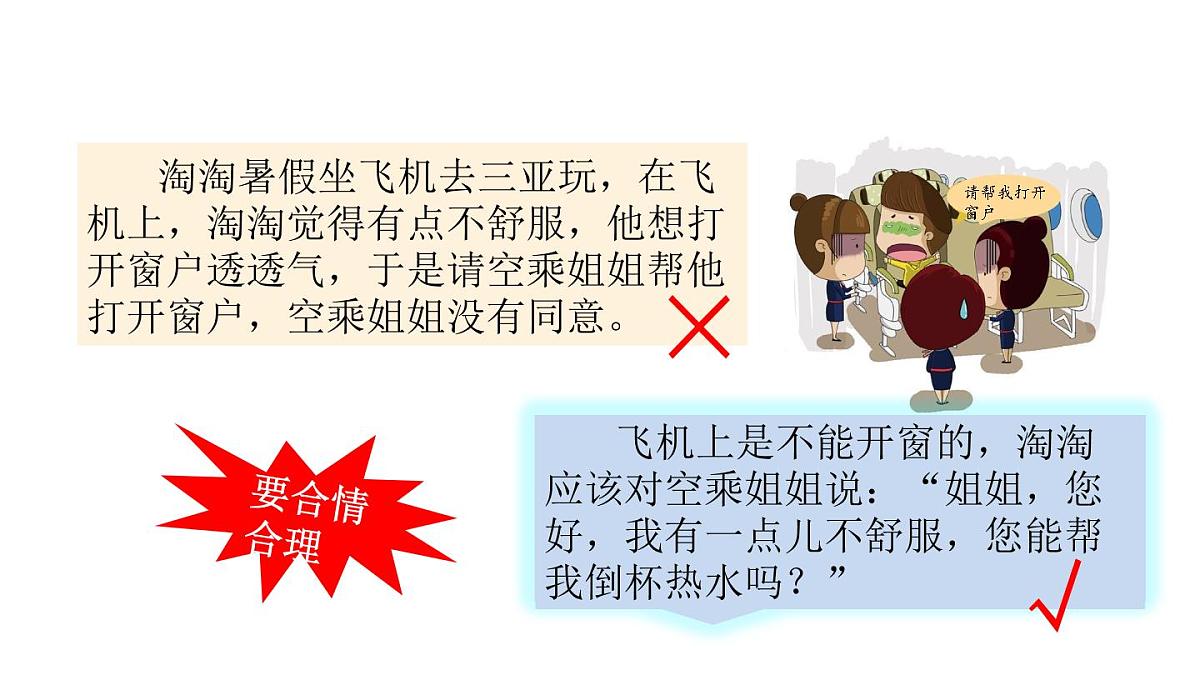 统编版语文三年级上册口语交际：请教 课件第6页