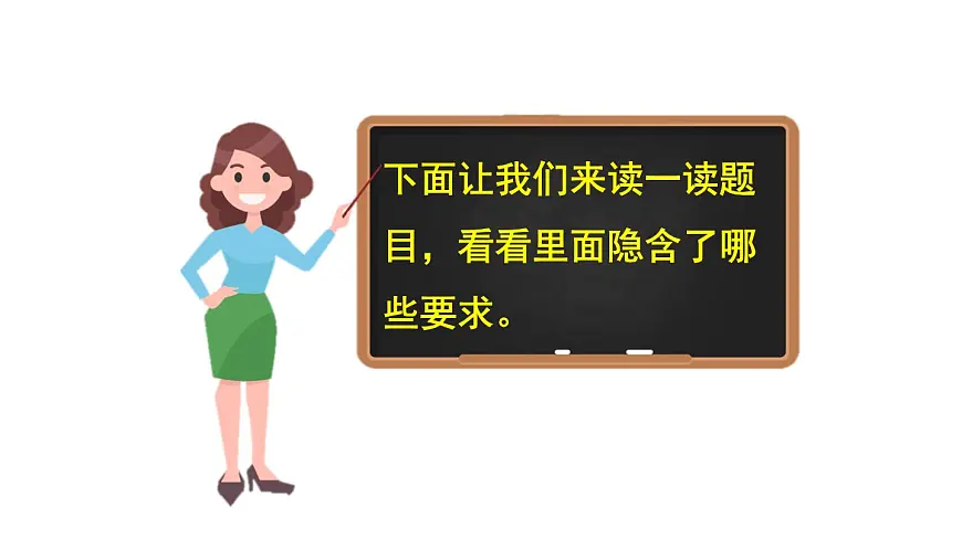统编版语文三年级上册习作：那次经历真难忘 课件第6页