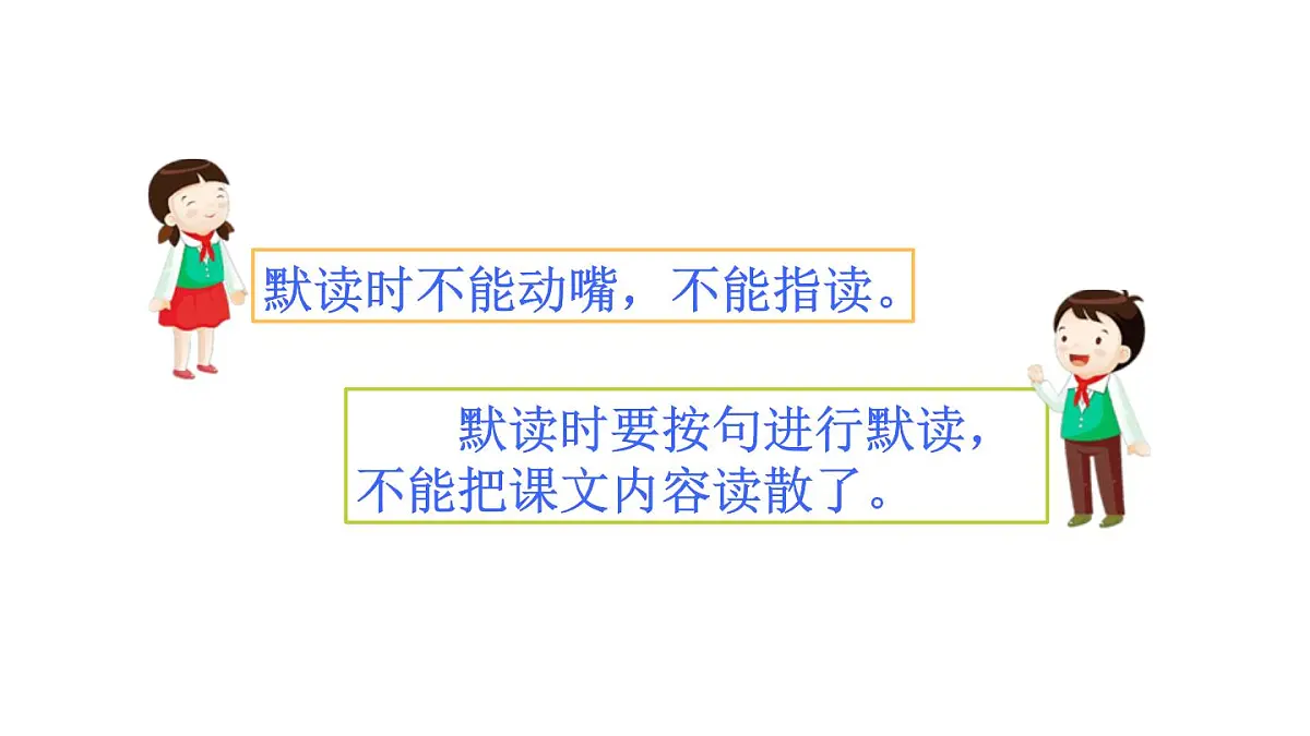 统编版语文三年级上册语文园地八 课件第2页