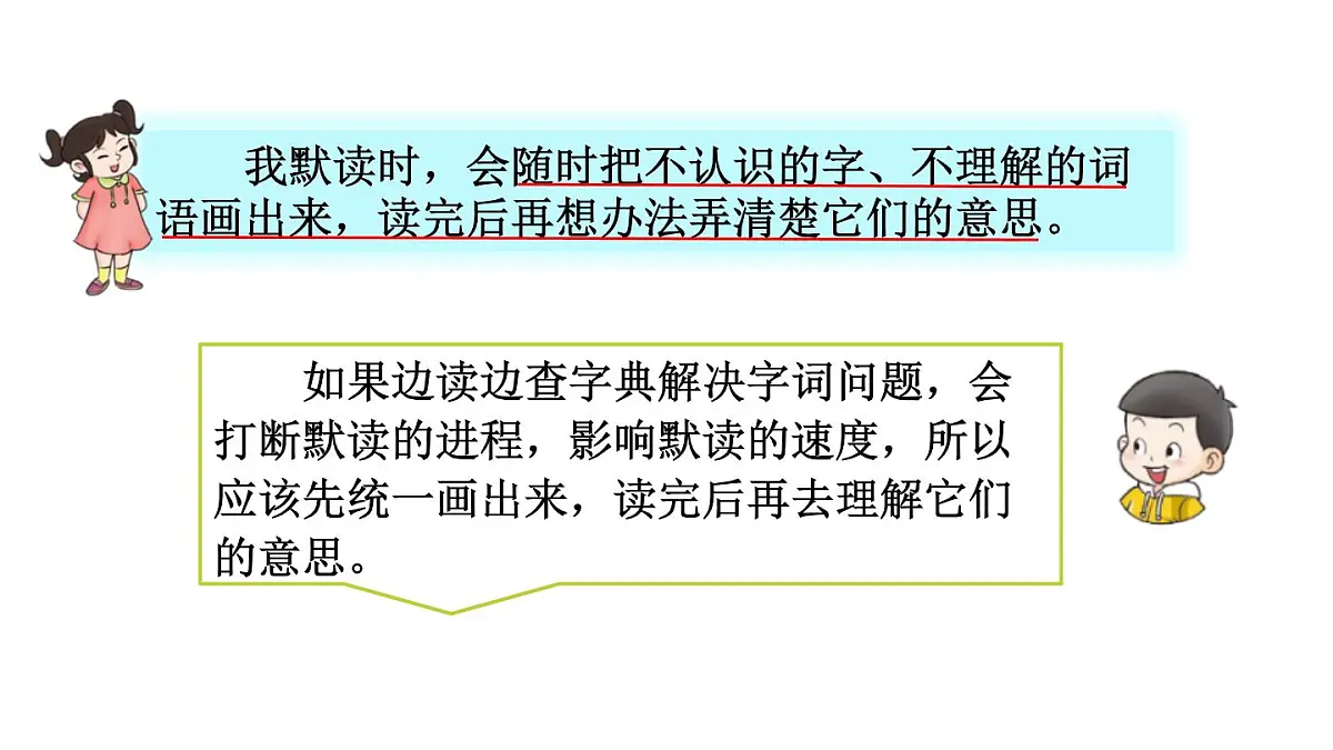 统编版语文三年级上册语文园地八 课件第4页