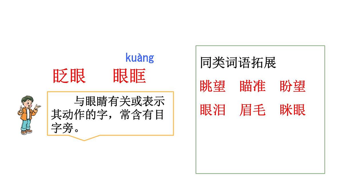 统编版语文三年级上册语文园地八 课件第8页