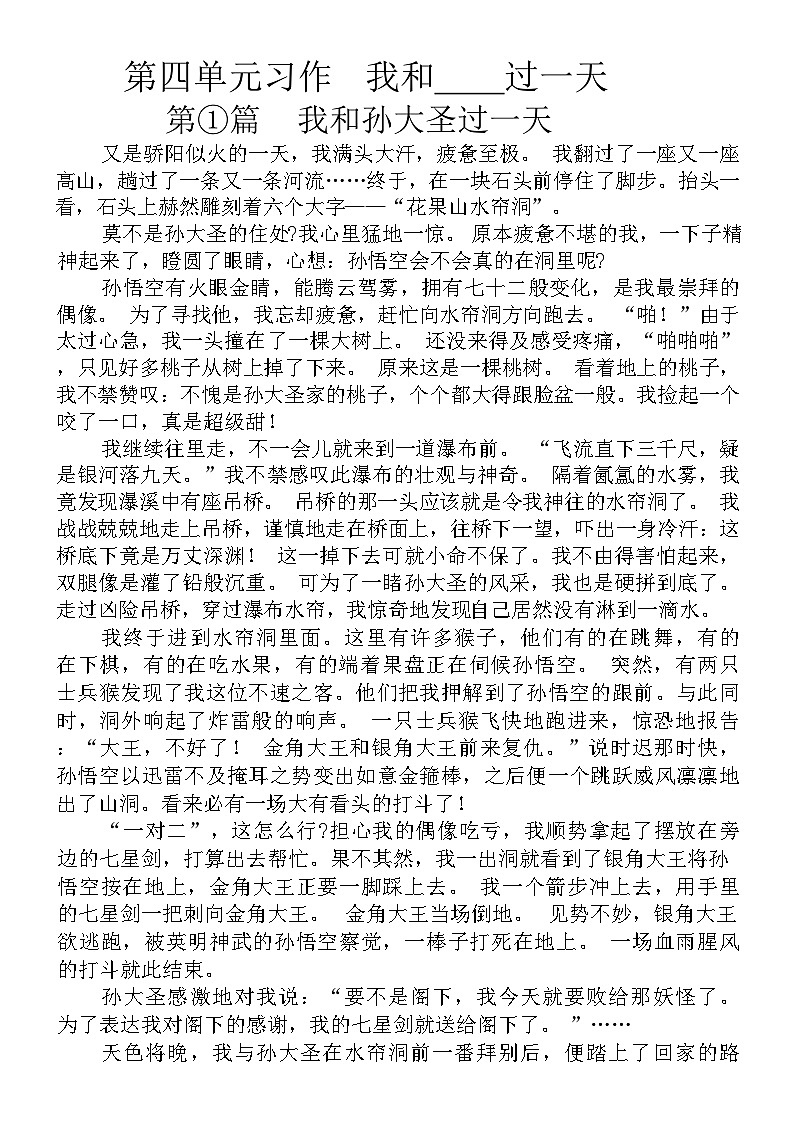 统编版语文四年级上册【第4单元习作：我和________过一天】优秀作文展示 学案第1页