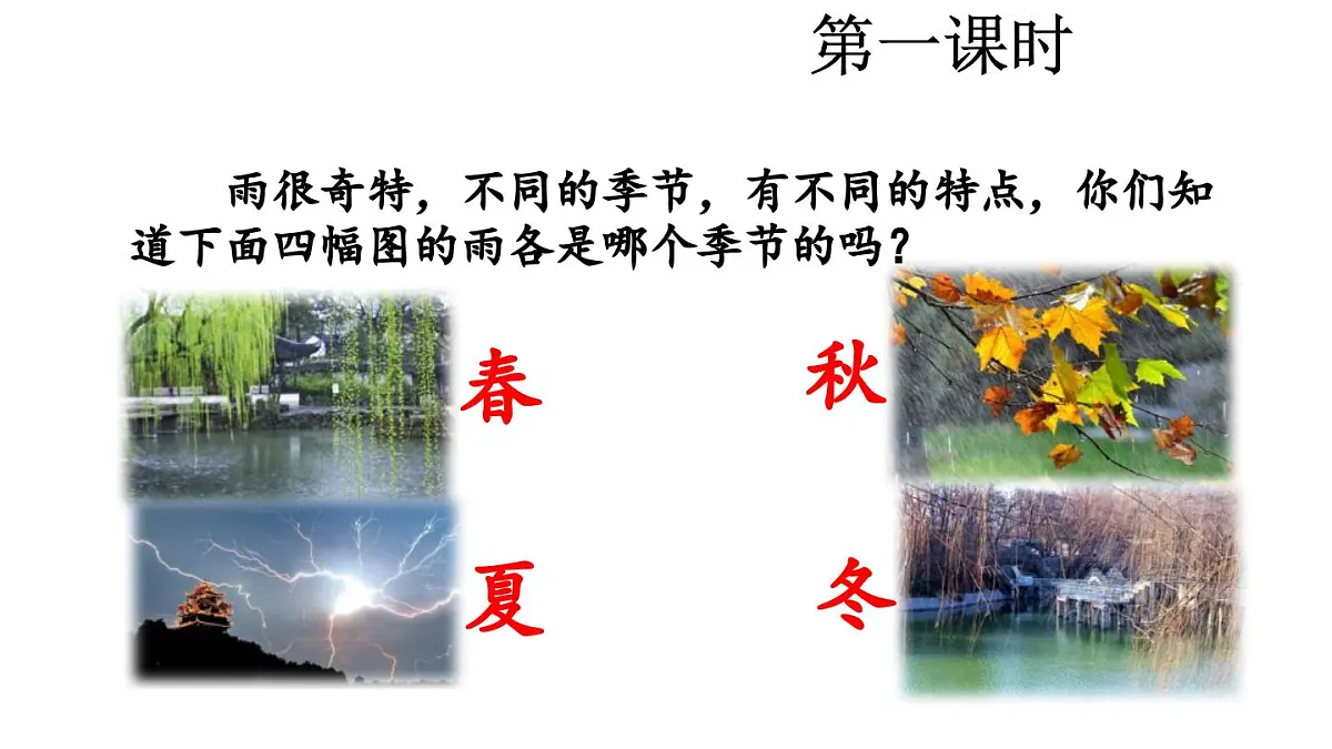 统编版语文三年级上册6 秋天的雨 课件第2页