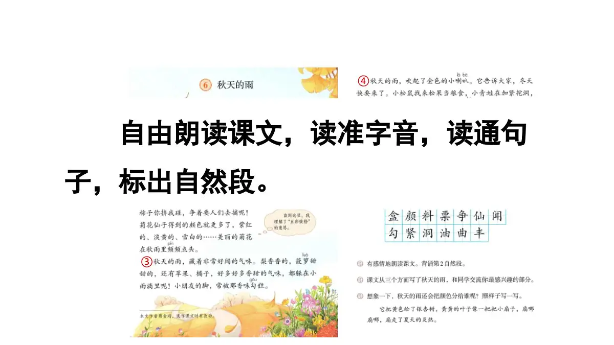 统编版语文三年级上册6 秋天的雨 课件第3页