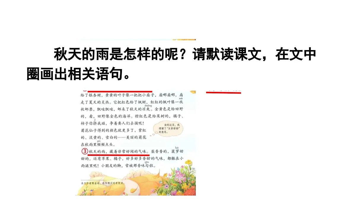 统编版语文三年级上册6 秋天的雨 课件第5页