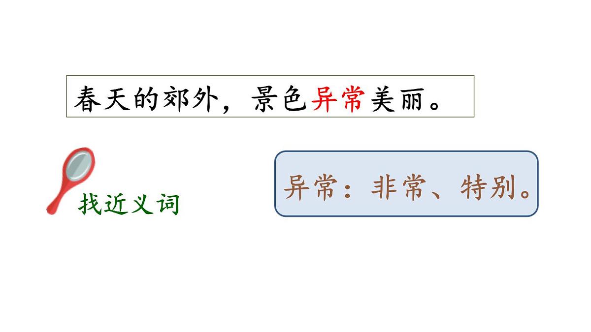 统编版语文三年级上册语文园地二 课件第5页