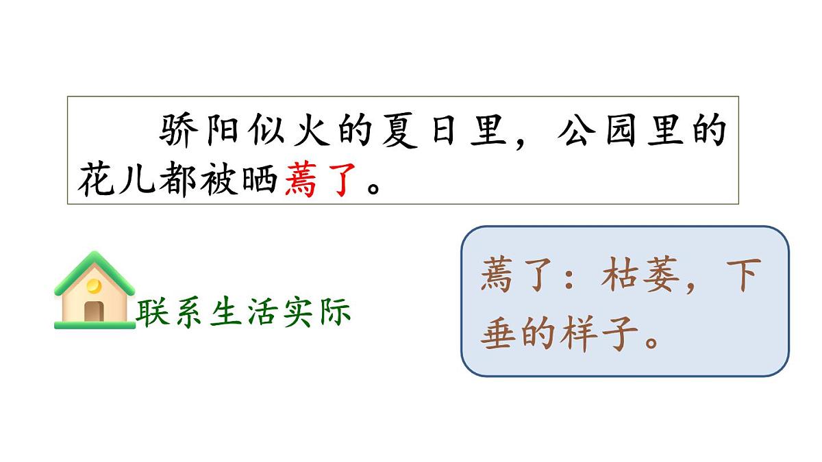 统编版语文三年级上册语文园地二 课件第7页