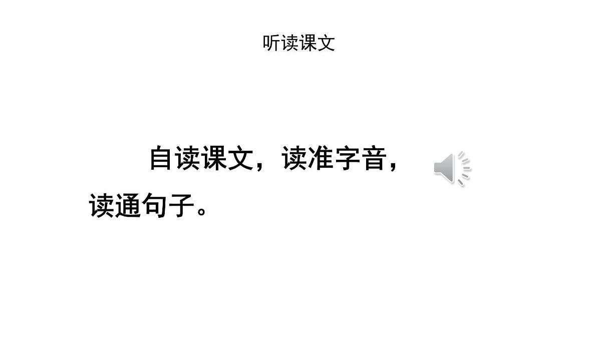 课件 统编版语文三年级上册8 总也倒不了的老屋 课件第3页