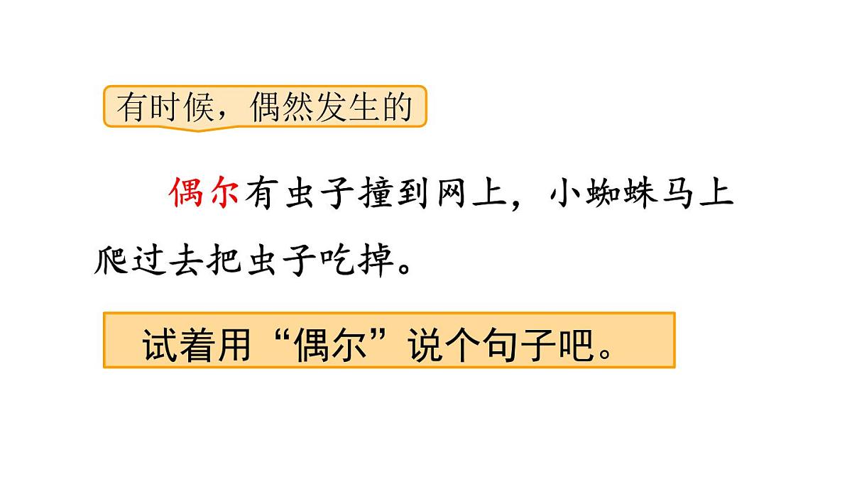课件 统编版语文三年级上册8 总也倒不了的老屋 课件第5页