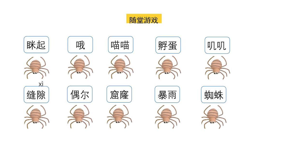 课件 统编版语文三年级上册8 总也倒不了的老屋 课件第7页