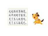 課件 統(tǒng)編版語文三年級上冊10 小狗學(xué)叫 課件