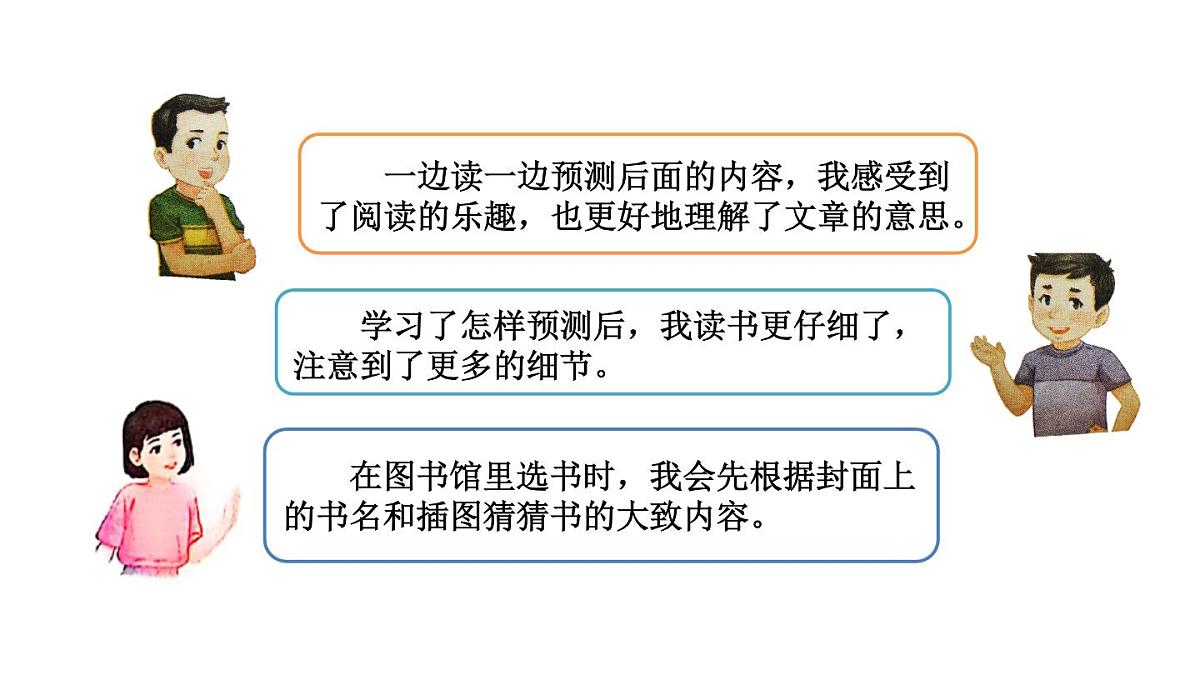 课件 统编版语文三年级上册语文园地三 课件第3页