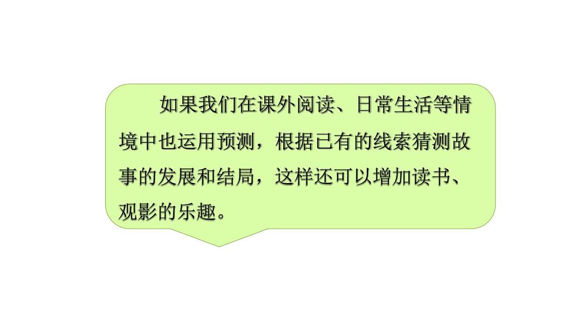 课件 统编版语文三年级上册语文园地三 课件第4页