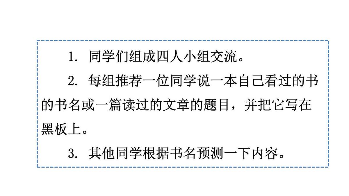 课件 统编版语文三年级上册语文园地三 课件第5页