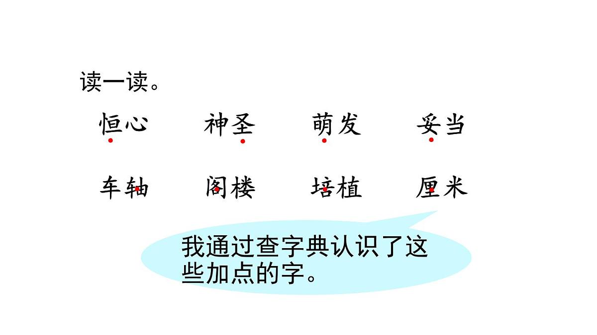 课件 统编版语文三年级上册语文园地三 课件第6页
