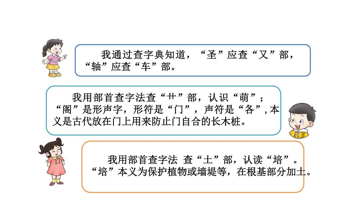 课件 统编版语文三年级上册语文园地三 课件第7页