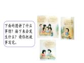 課件 統(tǒng)編版語(yǔ)文三年級(jí)上冊(cè)習(xí)作：續(xù)寫故事 課件