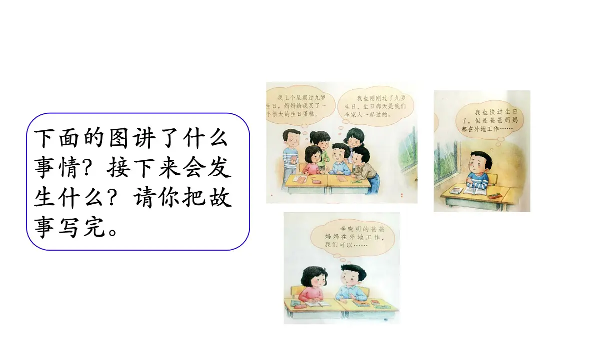 课件 统编版语文三年级上册习作：续写故事 课件第3页