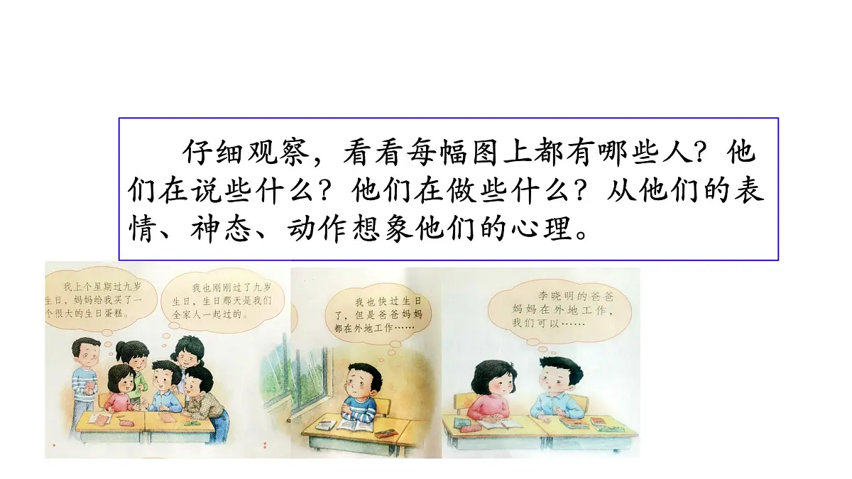 课件 统编版语文三年级上册习作：续写故事 课件第4页