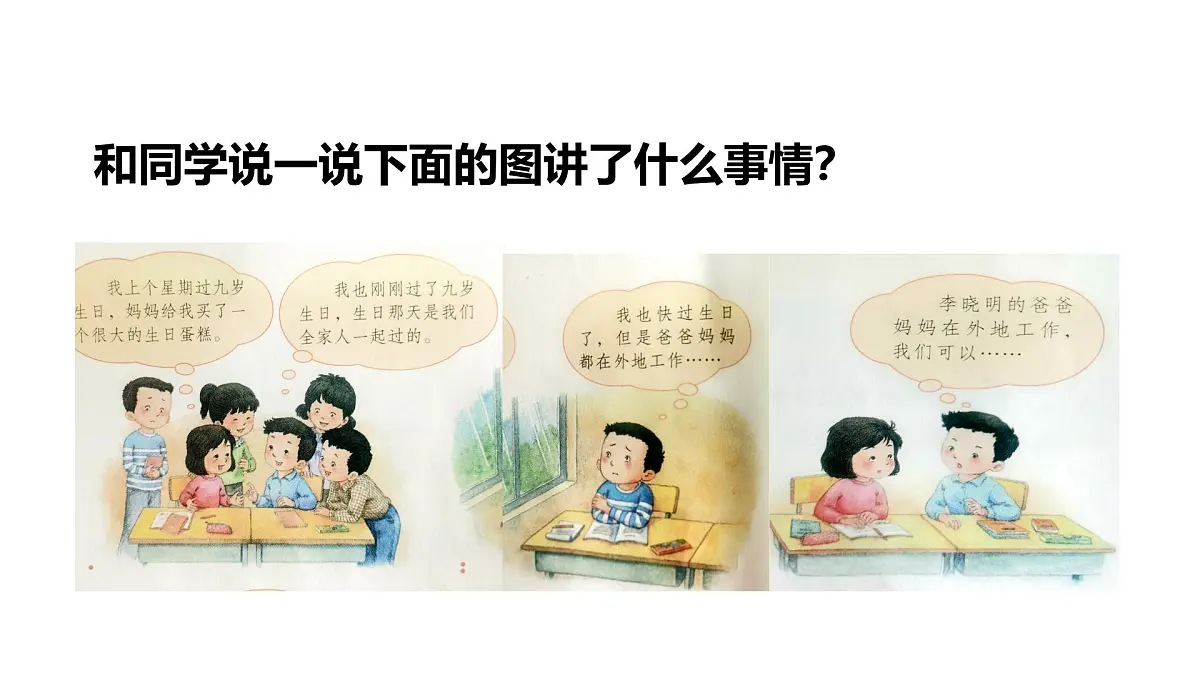 课件 统编版语文三年级上册习作：续写故事 课件第5页