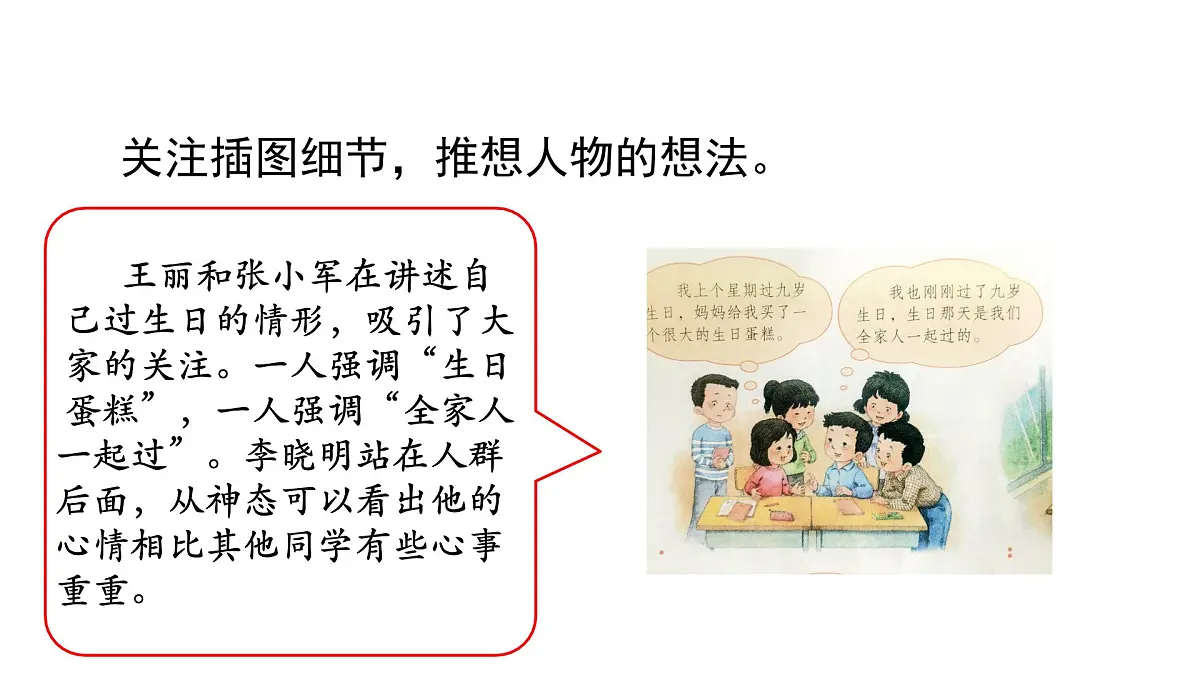 课件 统编版语文三年级上册习作：续写故事 课件第7页