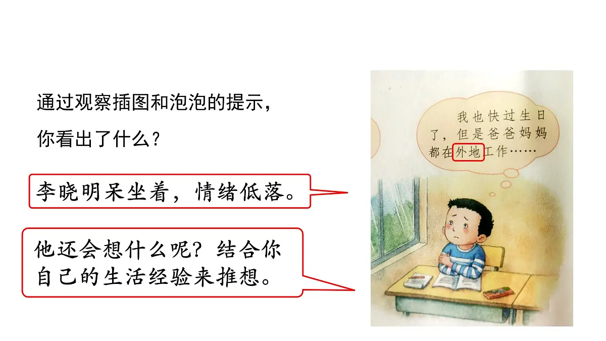 课件 统编版语文三年级上册习作：续写故事 课件第8页