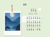 4 古詩三首（課件）2025-2026學(xué)年統(tǒng)編版三年級語文上冊