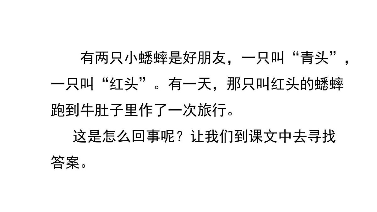 统编版语文三年级上册12 在牛肚子里旅行 课件第3页