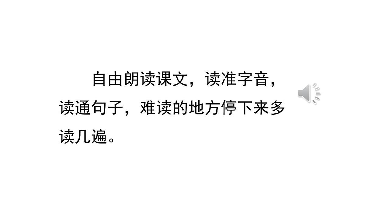 统编版语文三年级上册12 在牛肚子里旅行 课件第4页