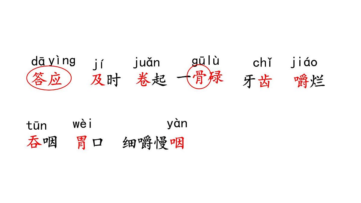 统编版语文三年级上册12 在牛肚子里旅行 课件第5页