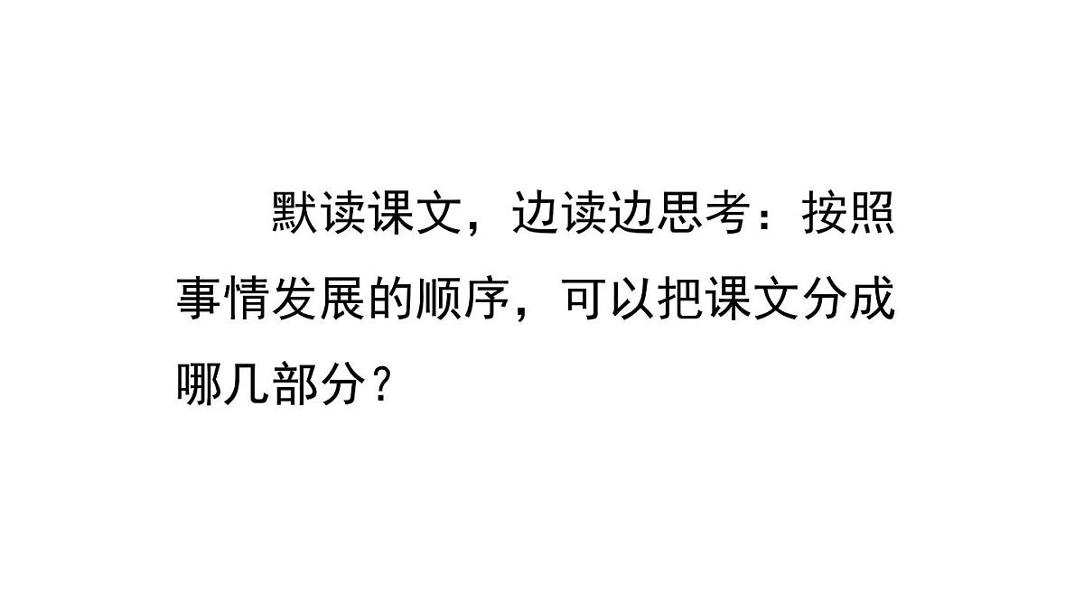 统编版语文三年级上册12 在牛肚子里旅行 课件第8页