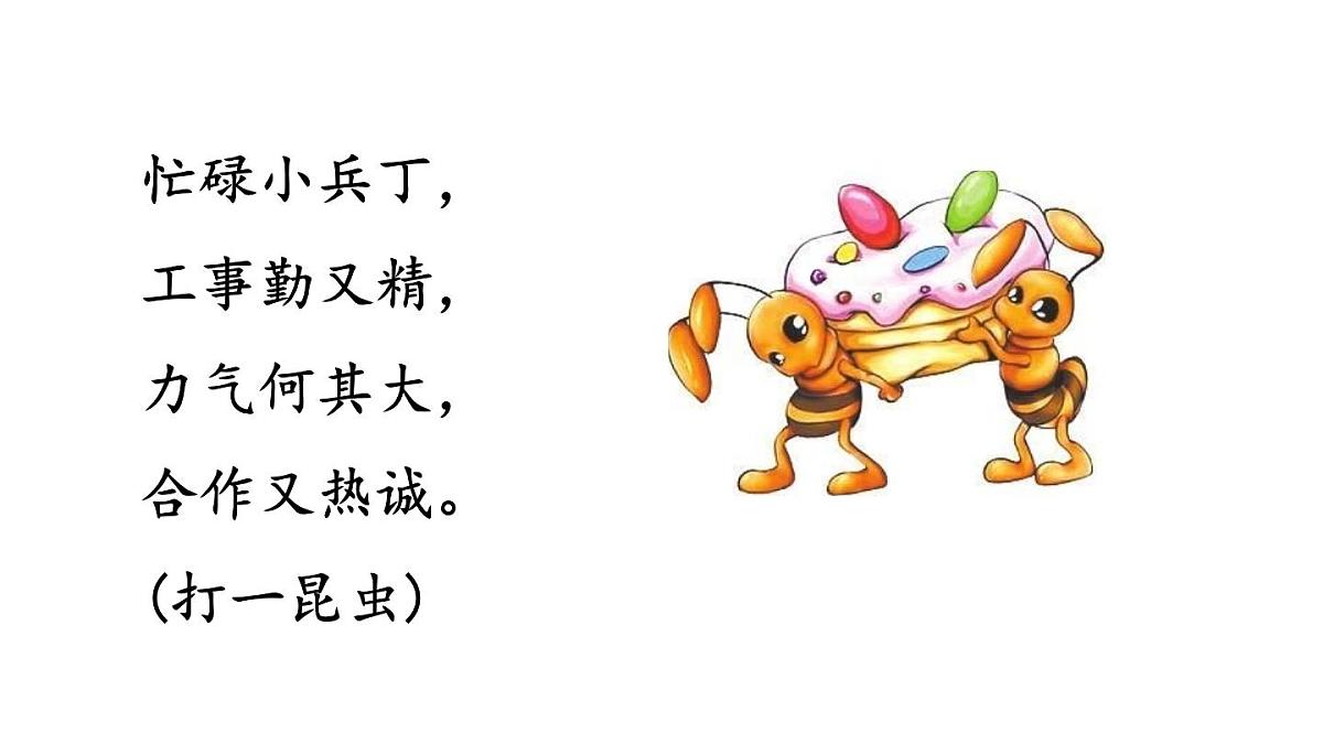 统编版语文三年级上册13 一块奶酪 课件第2页