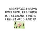 統(tǒng)編版語文三年級上冊13 一塊奶酪 課件