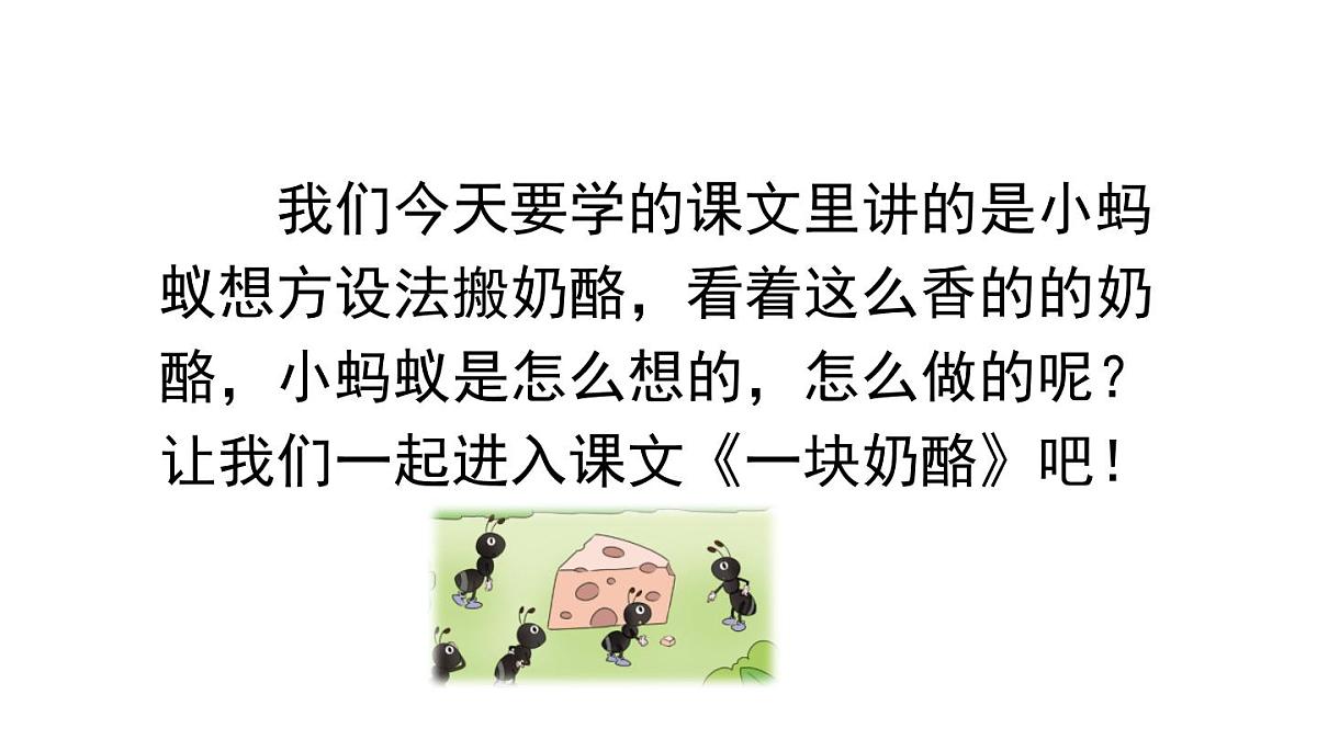 统编版语文三年级上册13 一块奶酪 课件第3页