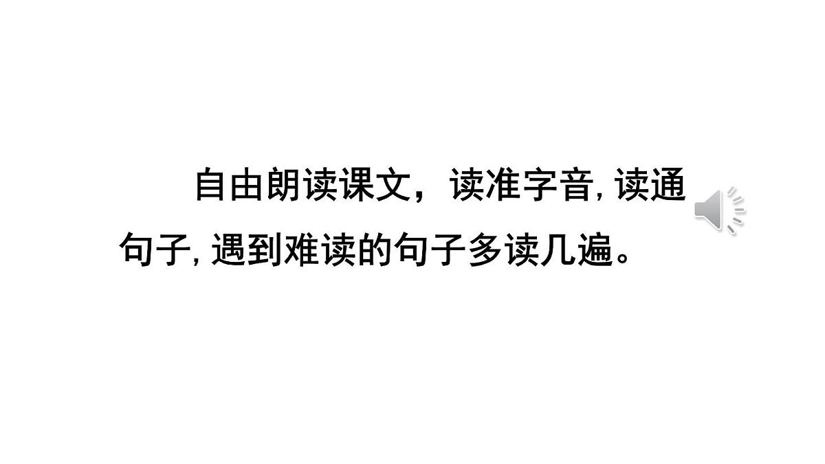 统编版语文三年级上册13 一块奶酪 课件第4页