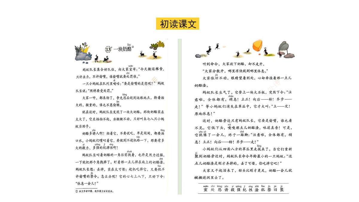 统编版语文三年级上册13 一块奶酪 课件第5页