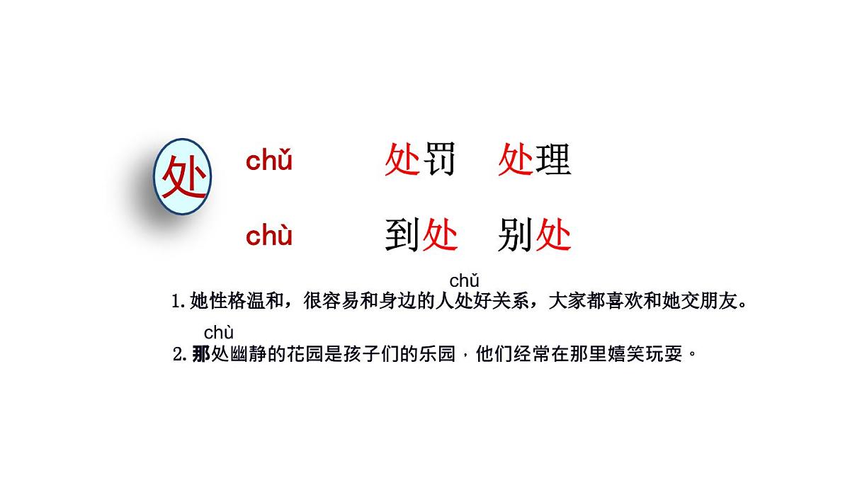 统编版语文三年级上册13 一块奶酪 课件第7页