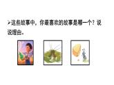 統(tǒng)編版語文三年級上冊語文園地四 課件