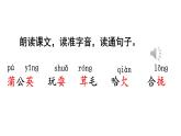 統(tǒng)編版語(yǔ)文三年級(jí)上冊(cè)15 金色的草地 課件