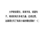 統(tǒng)編版語文三年級(jí)上冊(cè)17 海濱小城 課件