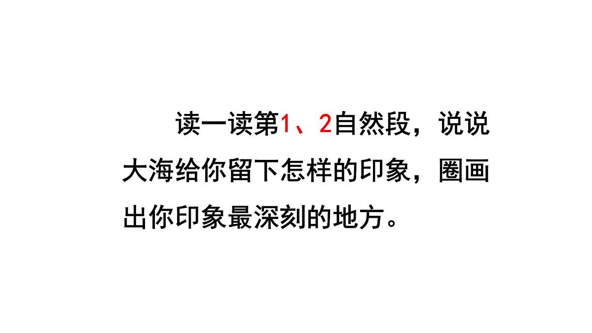 统编版语文三年级上册17 海滨小城 课件第7页