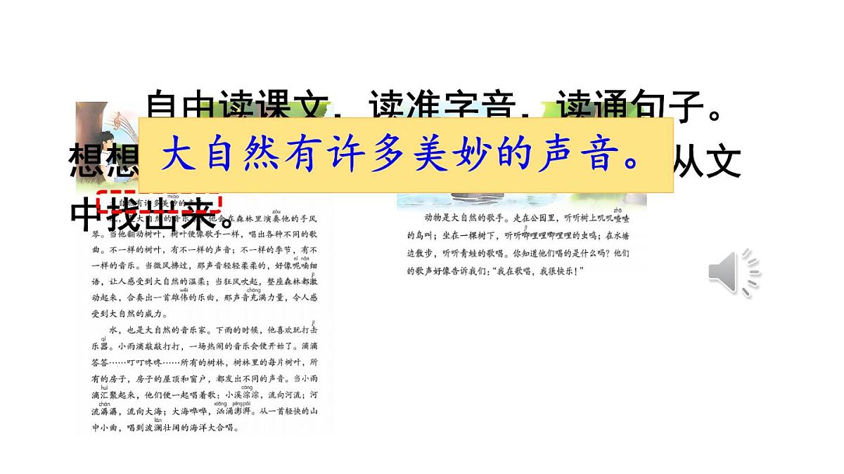 统编版语文三年级上册21.大自然的声音 课件第3页